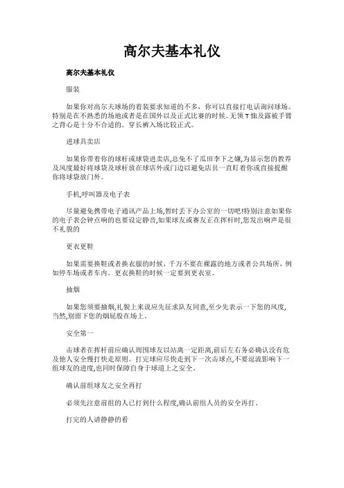 高尔夫基本礼仪