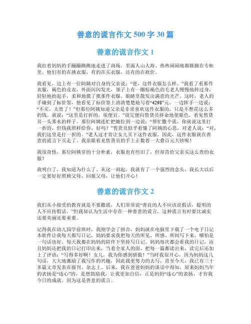 善意的谎言作文500字30篇