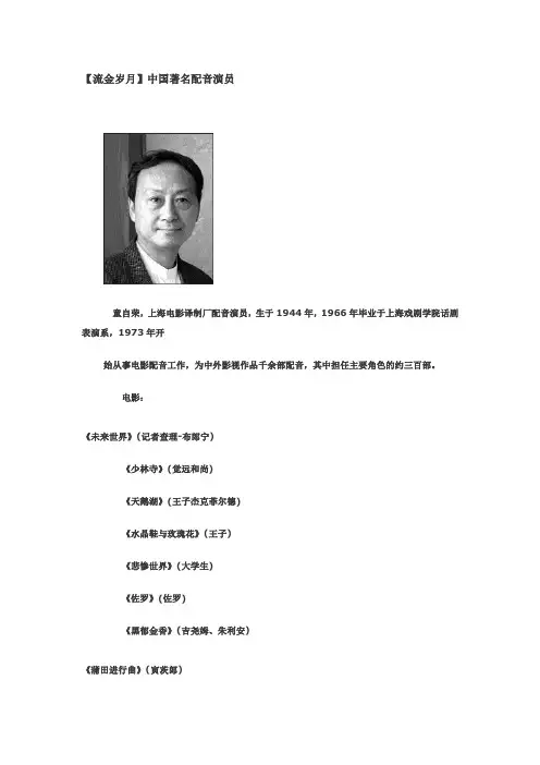 中国配音演员