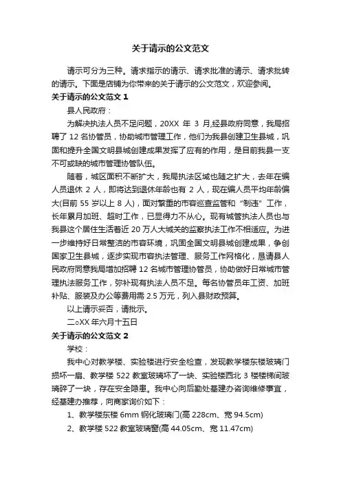 关于请示的公文范文