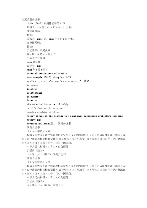 国籍公证书的英译文