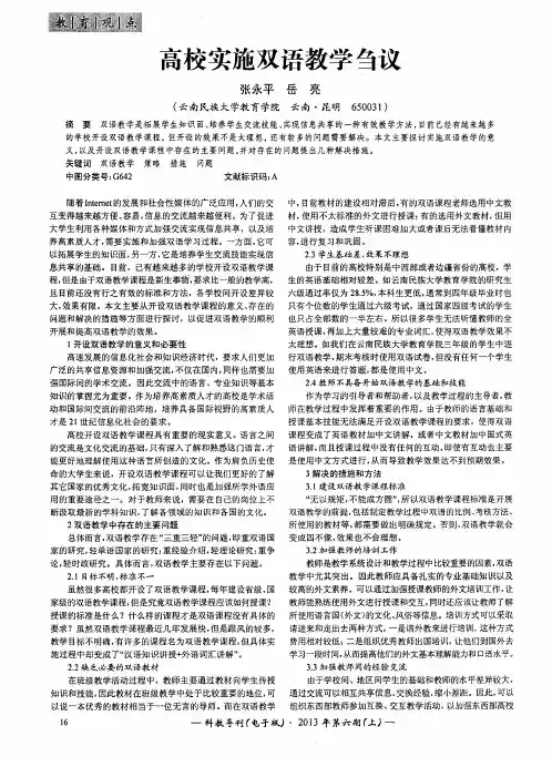 高校实施双语教学刍议