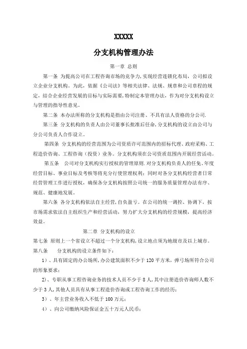 分支机构管理办法