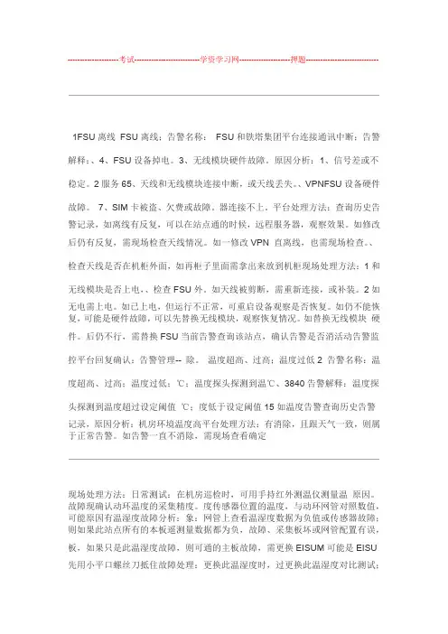 铁塔监控处理与方法
