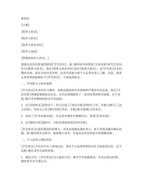 研究生入学_推荐信模板