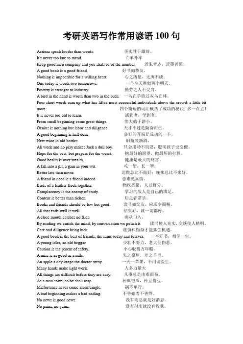 考研英语写作常用谚语100句1