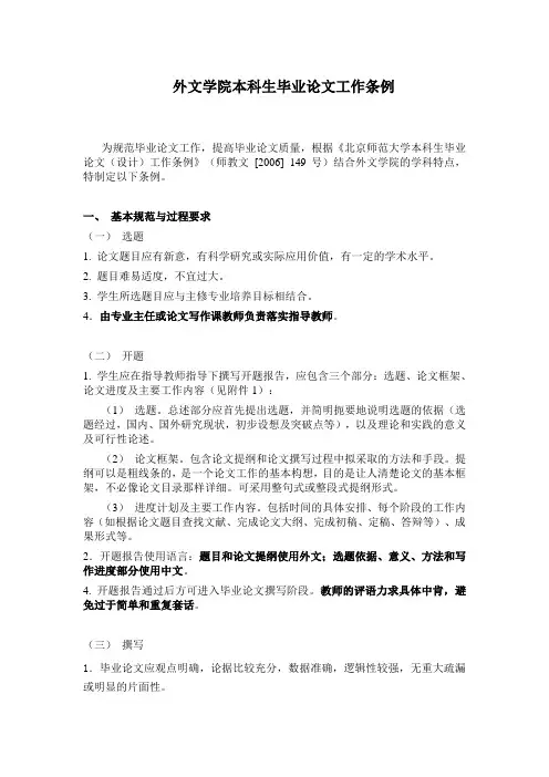 外文学院本科论文工作条例(英文系新20090412)