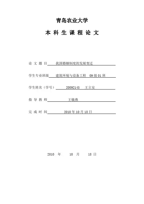 婚姻家庭与继承法论文