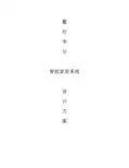 霍尼韦尔别墅智能家居设计全方案