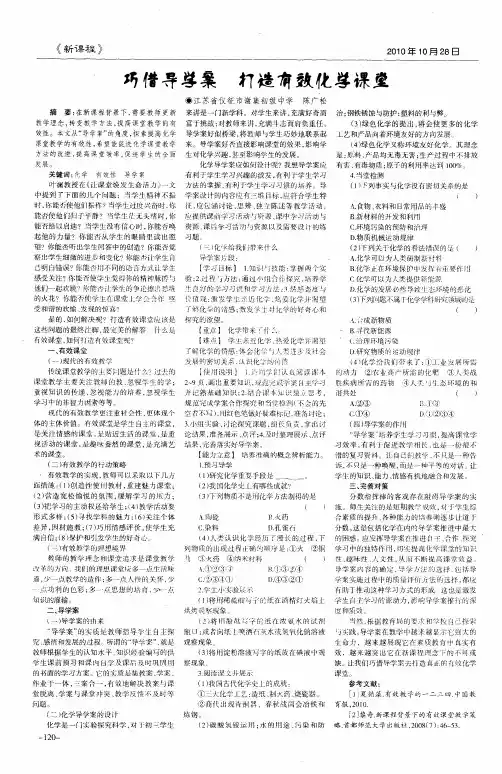 巧借导学案 打造有效化学课堂