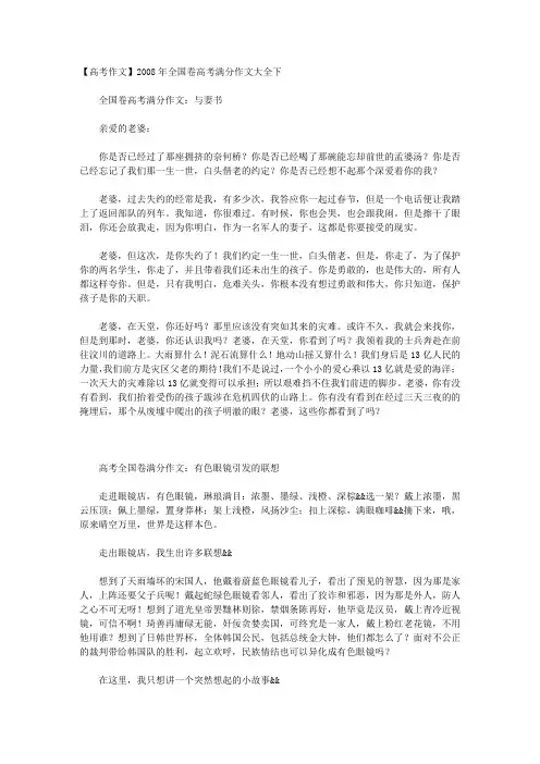 【高考作文】2008年全国卷高考满分作文大全下