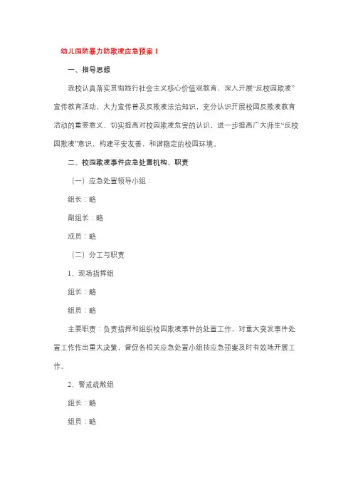 幼儿园防霸凌预案范文