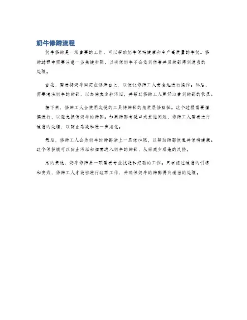 奶牛修蹄流程