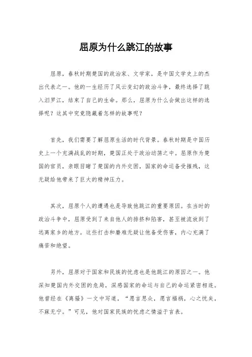 屈原为什么跳江的故事