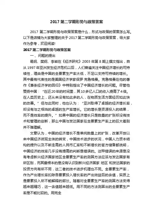 2017第二学期形势与政策答案
