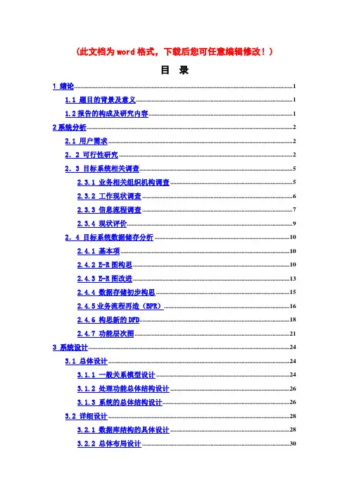 MIS系统设计报告书