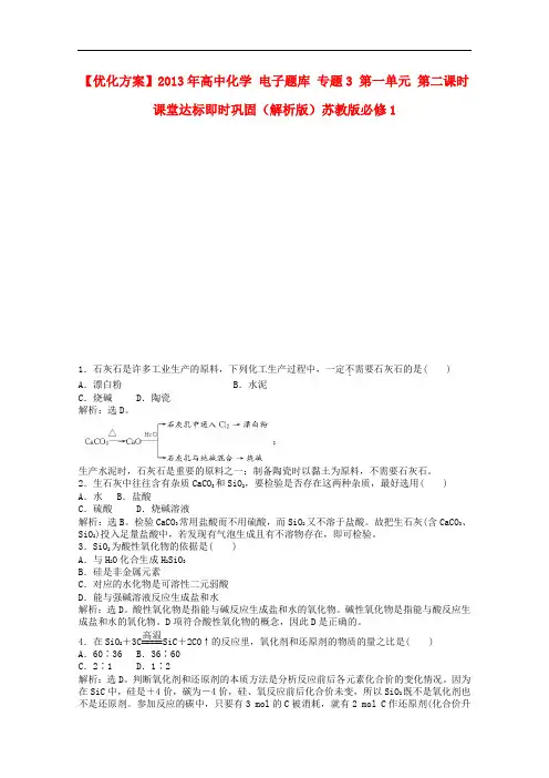 高中化学 电子题库 专题3 第三单元 知能演练轻松闯关(解析版)苏教版必修1