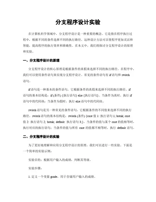 分支程序设计实验