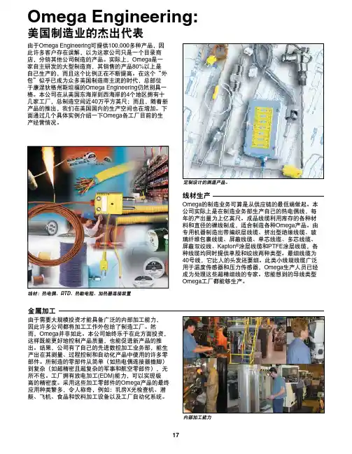 美国Omega工业测量简介