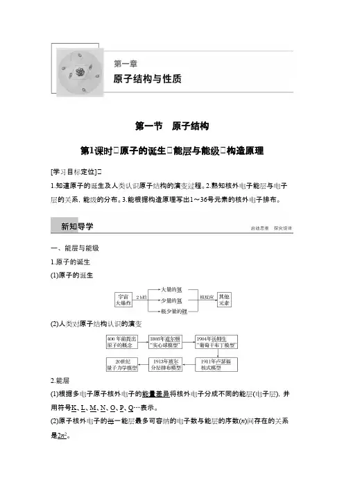 人教版选修3原子结构导学案