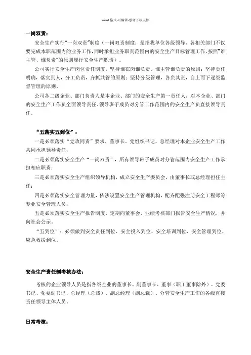 安全生产五落实五到位