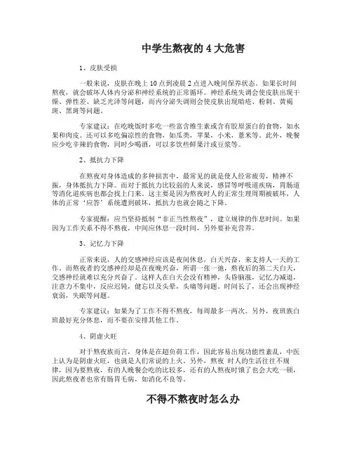 中学生熬夜的危害性
