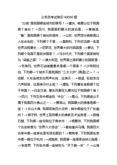 公务员考试常识40000题