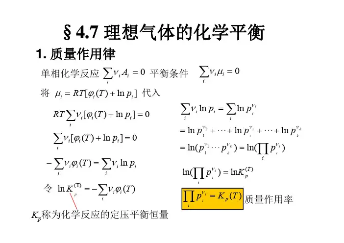 青岛大学物理科学学院热力学·统计物理课件第四章（3）