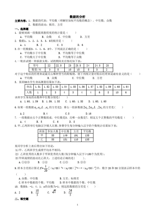 数据的分析练习题
