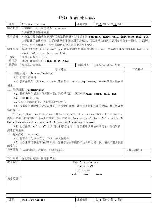 2013新版PEP小学英语三年级下册第三单元教案