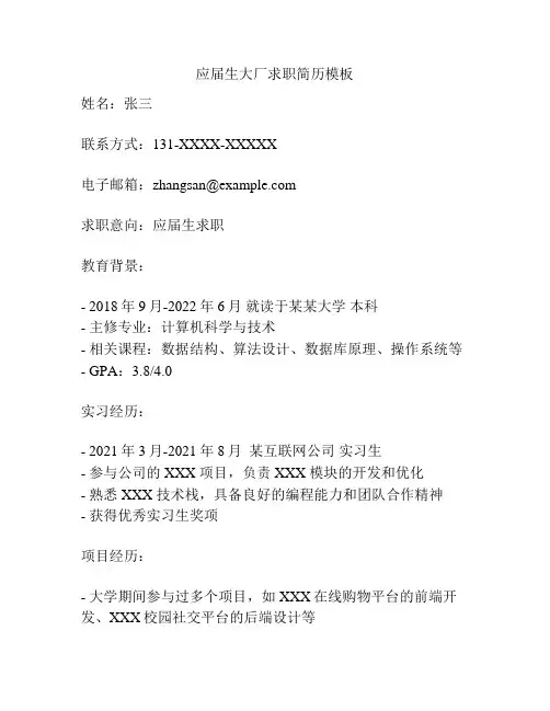 应届生大厂求职简历模板