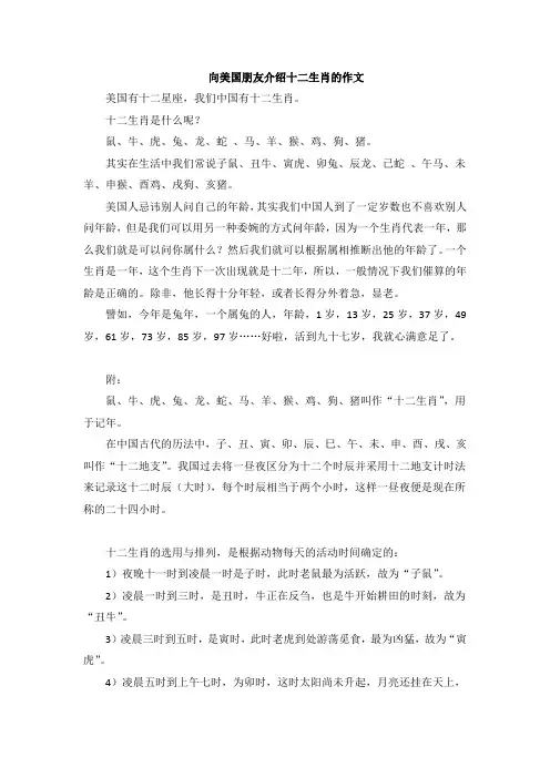 向美国朋友介绍十二生肖的作文