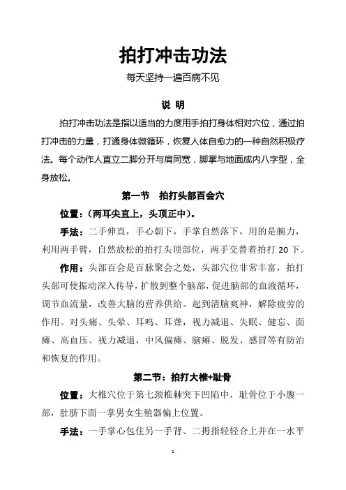 身体拍打冲击疗法