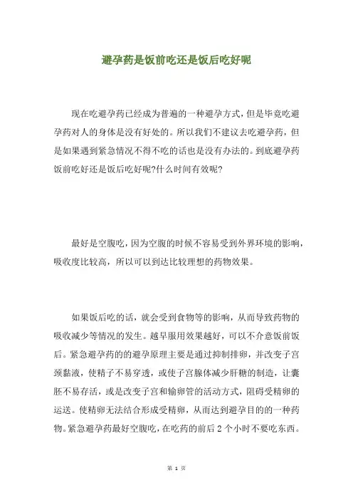 避孕药是饭前吃还是饭后吃好呢