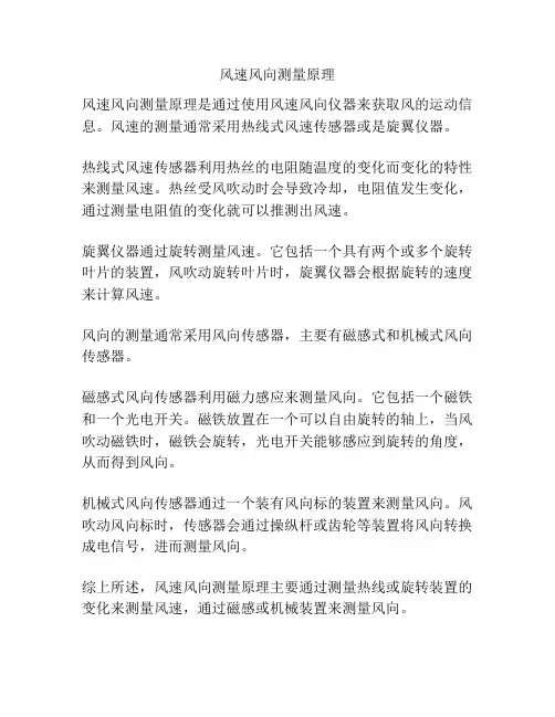 风速风向测量原理