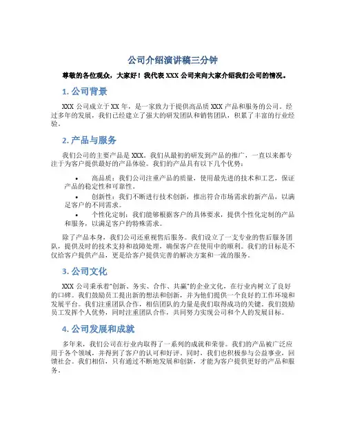公司介绍演讲稿三分钟