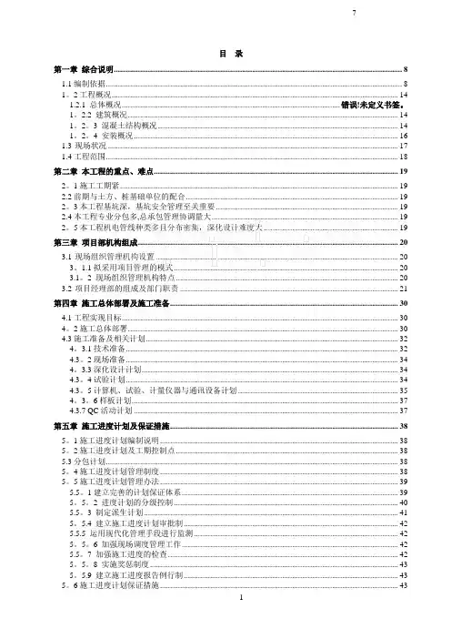 广东某超高层公寓施工组织设计(151m-框架核心筒-鲁班奖)-secret