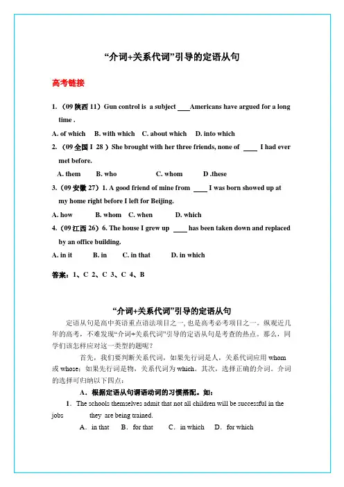 高考链接之“介词关系代词”引导的定语从句