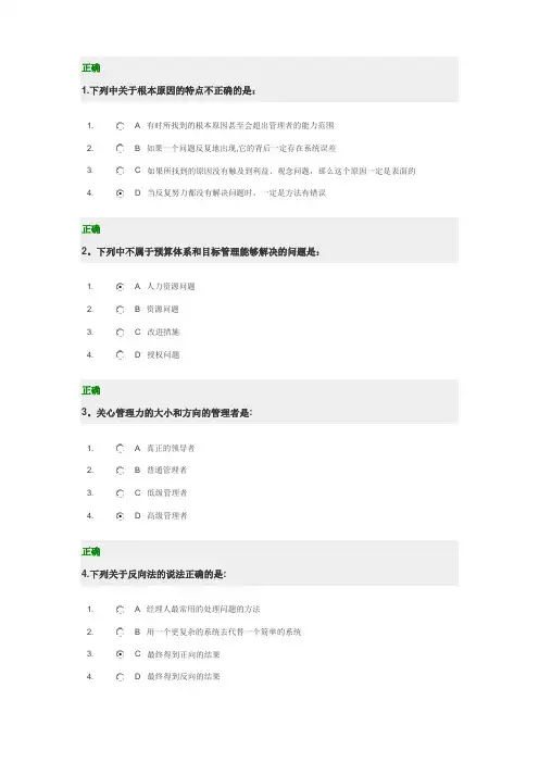 中层管理者完成目标的五步十九法-试题