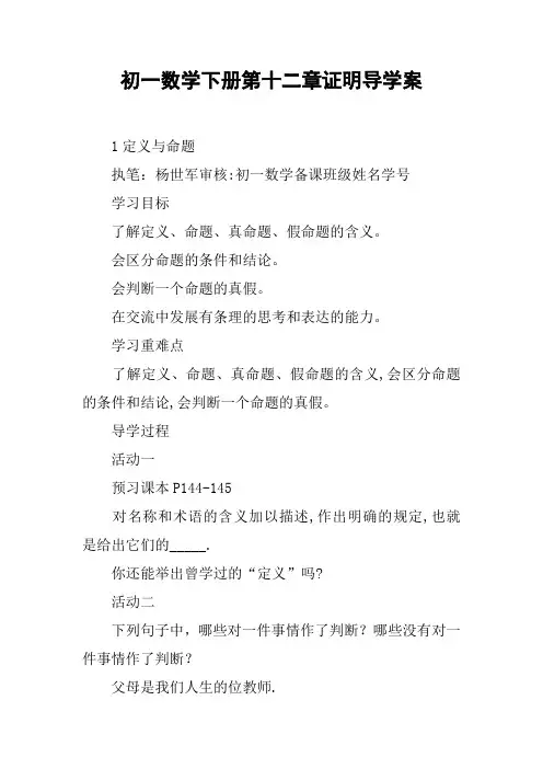 初一数学下册第十二章证明导学案【DOC范文整理】