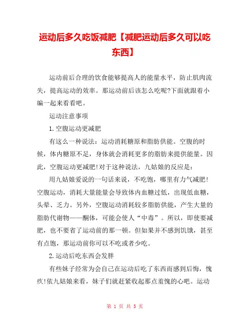 运动后多久吃饭减肥【减肥运动后多久可以吃东西】 