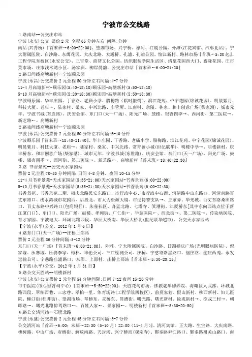 宁波市公交线路