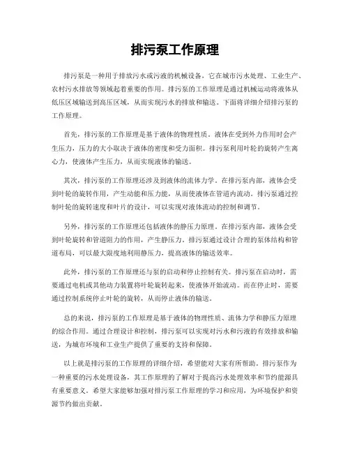 排污泵工作原理