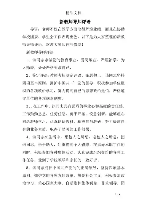 新教师导师评语