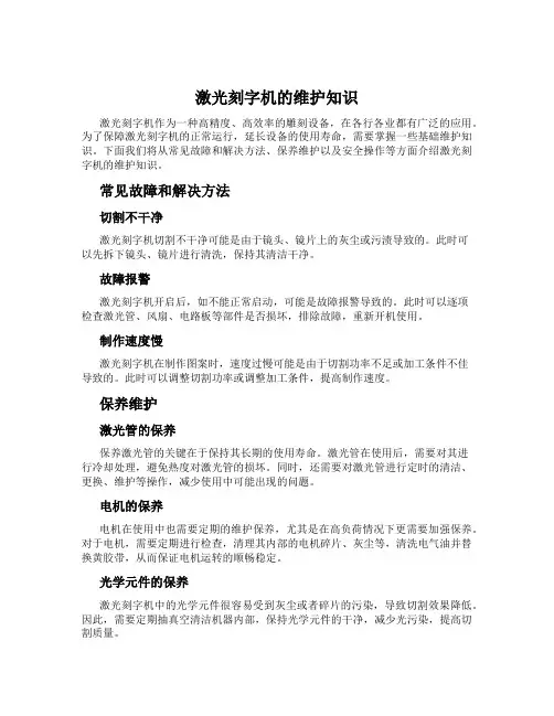 激光刻字机的维护知识