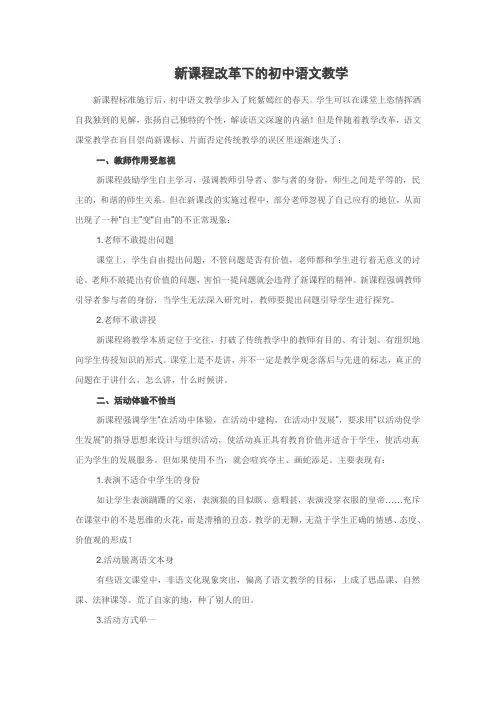 新课程改革下的初中语文教学困惑[1]