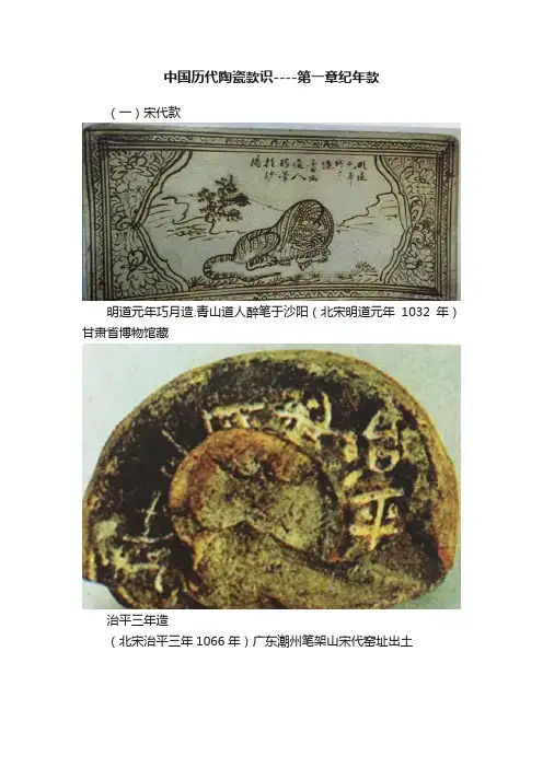 中国历代陶瓷款识----第一章纪年款