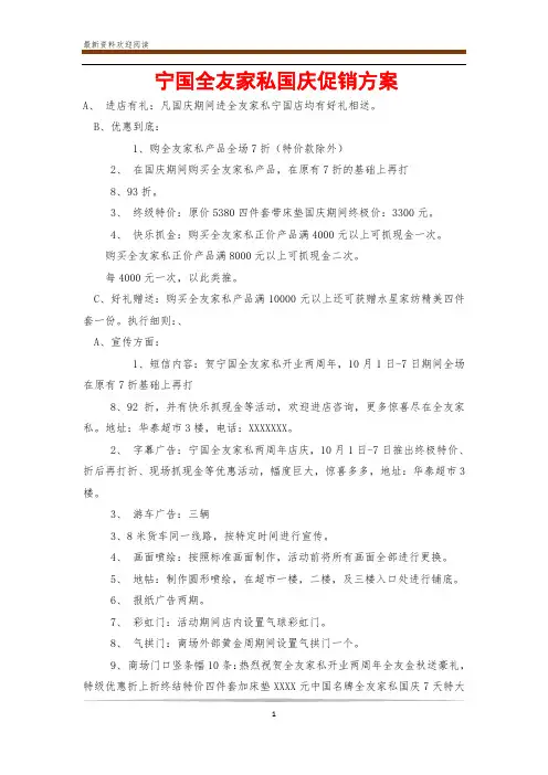 宁国全友家私国庆促销方案