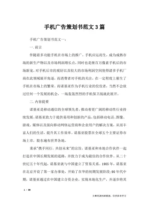 手机广告策划书范文3篇_广告词