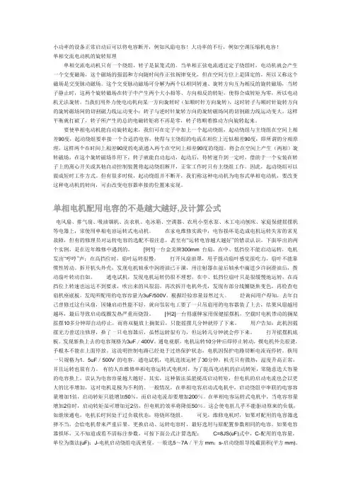 单相电机启动电容